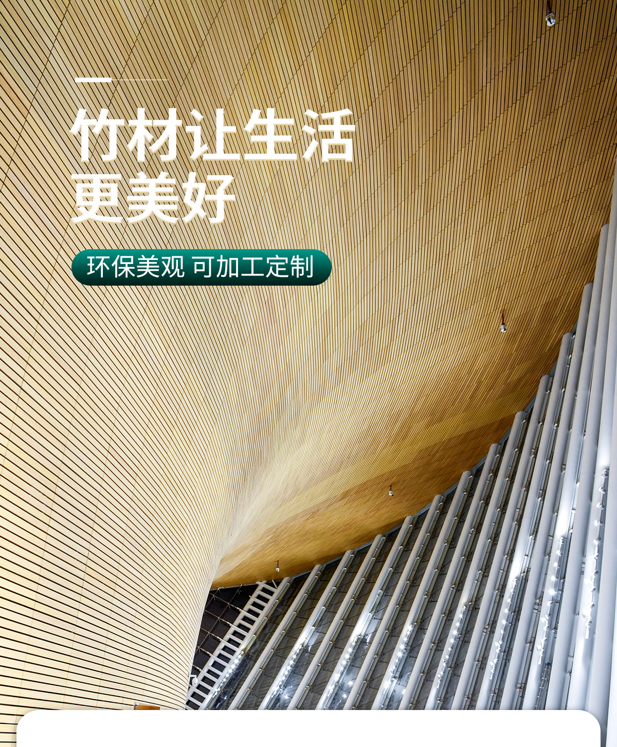 側(cè)壓竹板