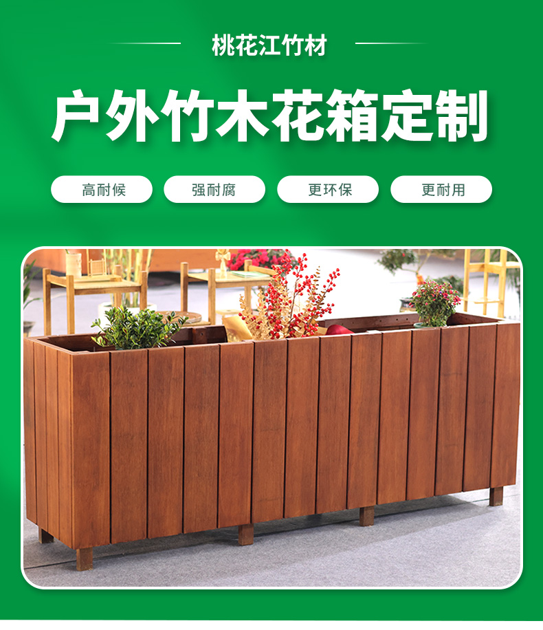 戶(hù)外竹木花箱定制
