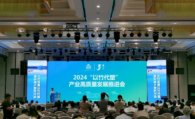 2024“以竹代塑”產(chǎn)業(yè)高質(zhì)量發(fā)展推進(jìn)會(huì)在桃江順利召開(kāi) 2024“以竹代塑”產(chǎn)業(yè)高質(zhì)量發(fā)展推進(jìn)會(huì)在桃江順利召開(kāi)