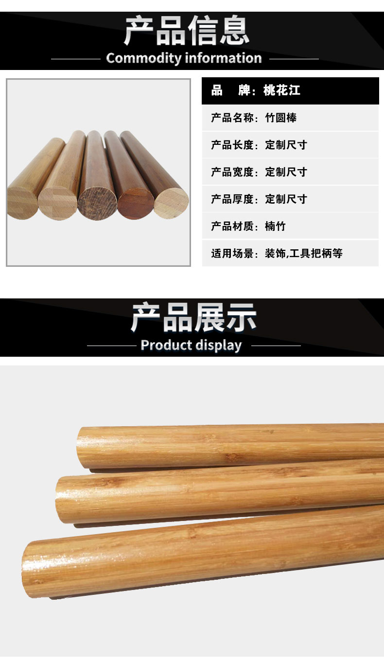 桃花江竹圓棒、圓竹棒規(guī)格信息