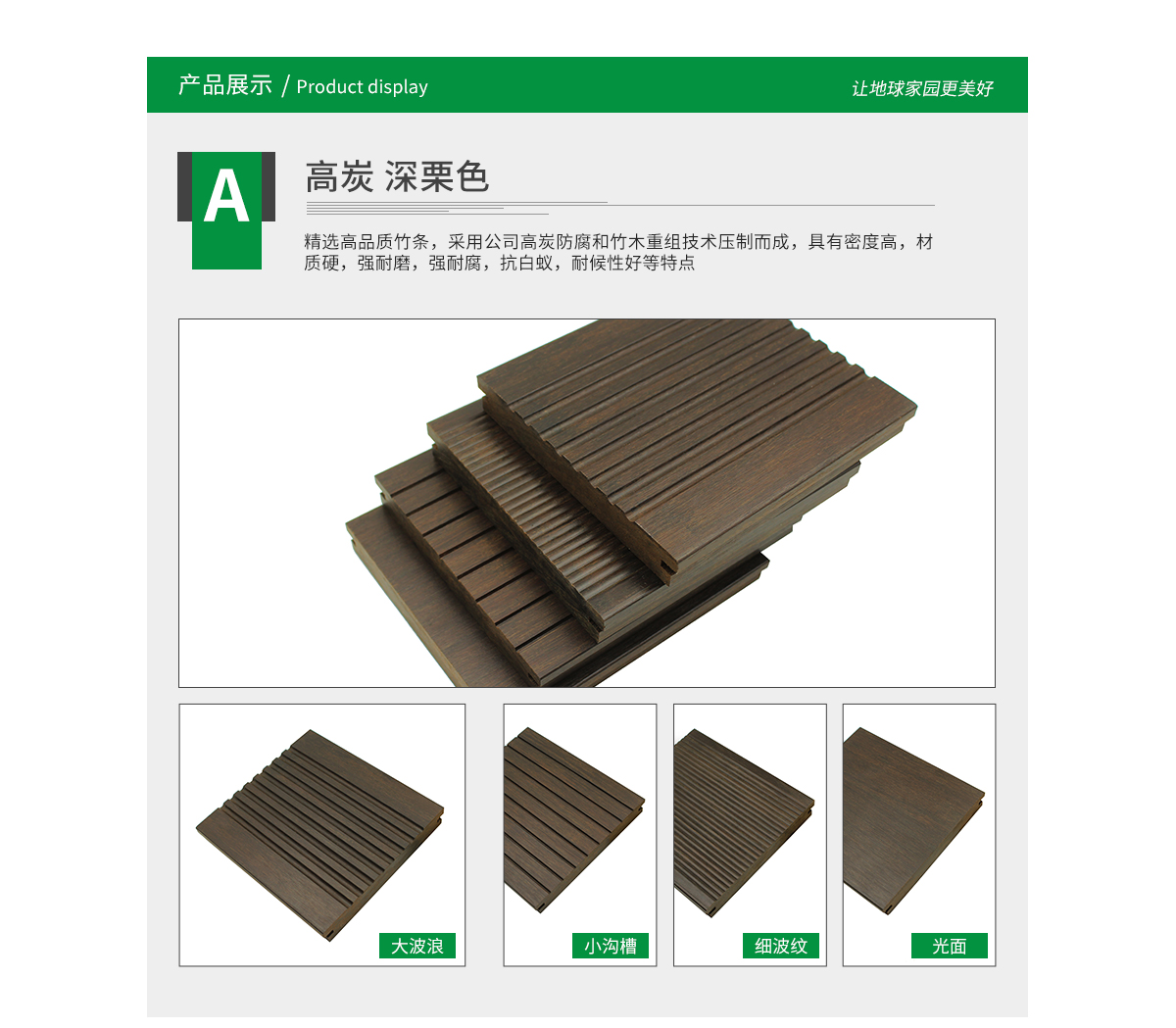 桃花江戶外高炭竹材采用高品質(zhì)竹條壓制而成，密度高，質(zhì)地硬，觸感溫潤。